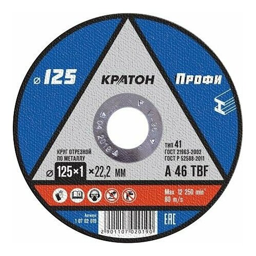 Круг отрезной по металлу Кратон A46TBF O125 х 22,2 х 1,2 мм