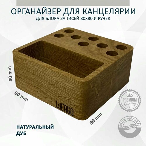 Органайзер для блока записей (стикеров) 80х80 (76х76), ручек и карандашей WERGO. Премиум. Дуб