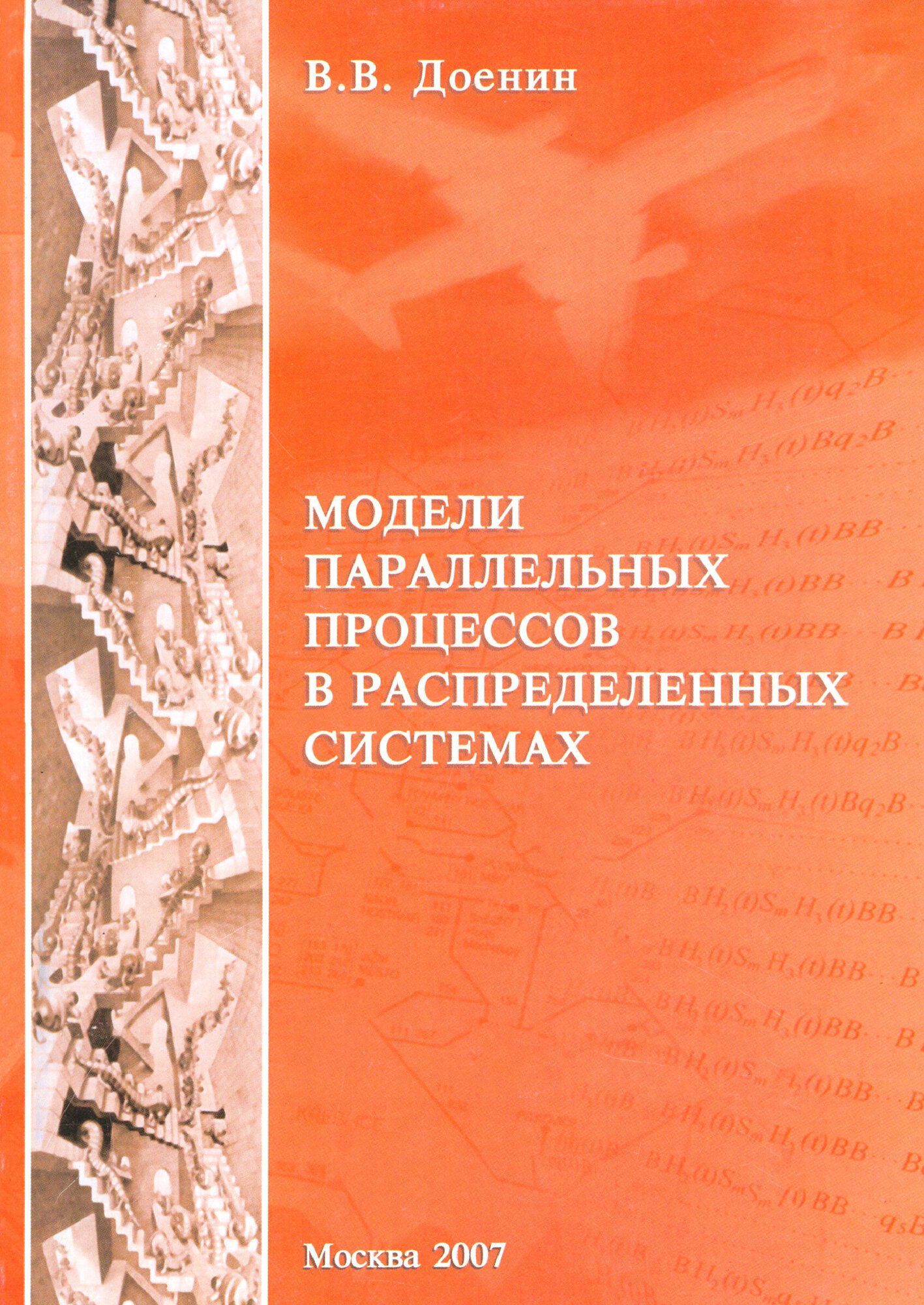 Модели параллельных процессов в распределительных системах - фото №2