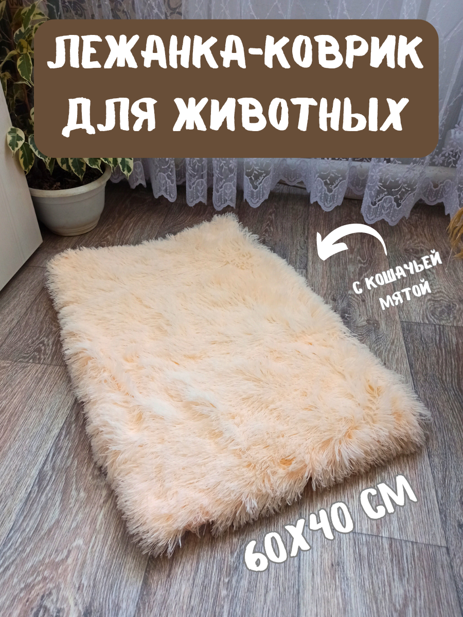 Лежанка-коврик подстилка для животных с кошачьей мятой , цвет персик