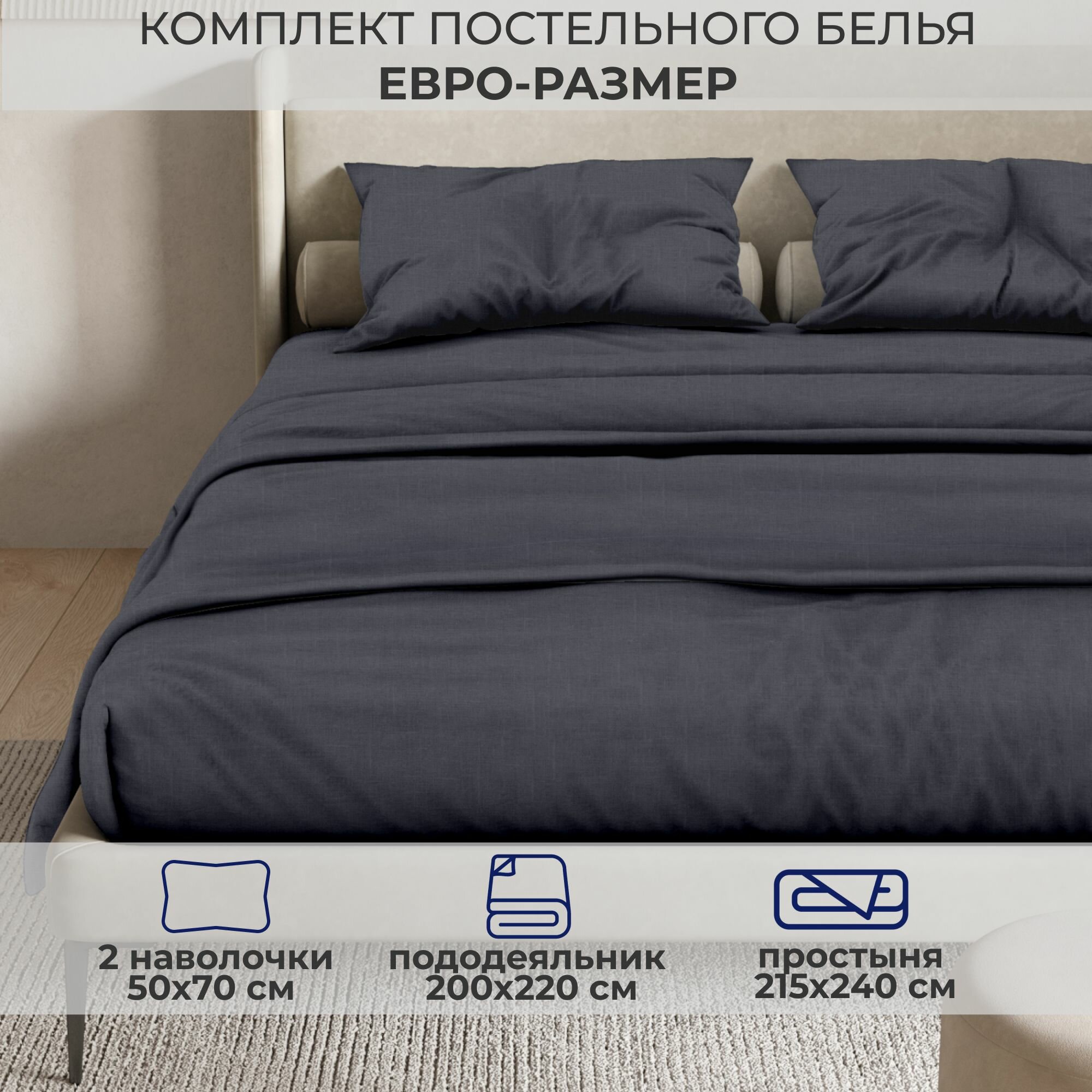 Комплект постельного белья SONNO FLORA BASIC евро-размер цвет Матовый Графит