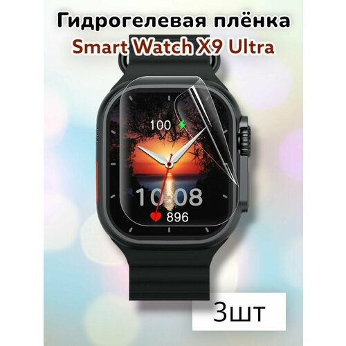 Гидрогелевая защитная пленка на часы Smart Watch X9 Ultra