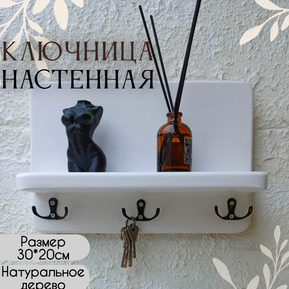 Ключница настенная из дерева