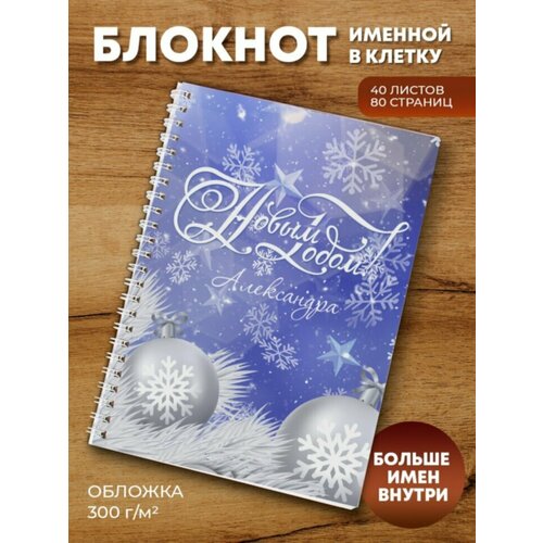 тетрадь новогодний заяц александра Тетрадь на пружине Снежинки Александра