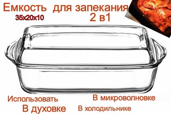 Стеклянная кастрюля 2,8 л с крышкой-емкостью для запекания