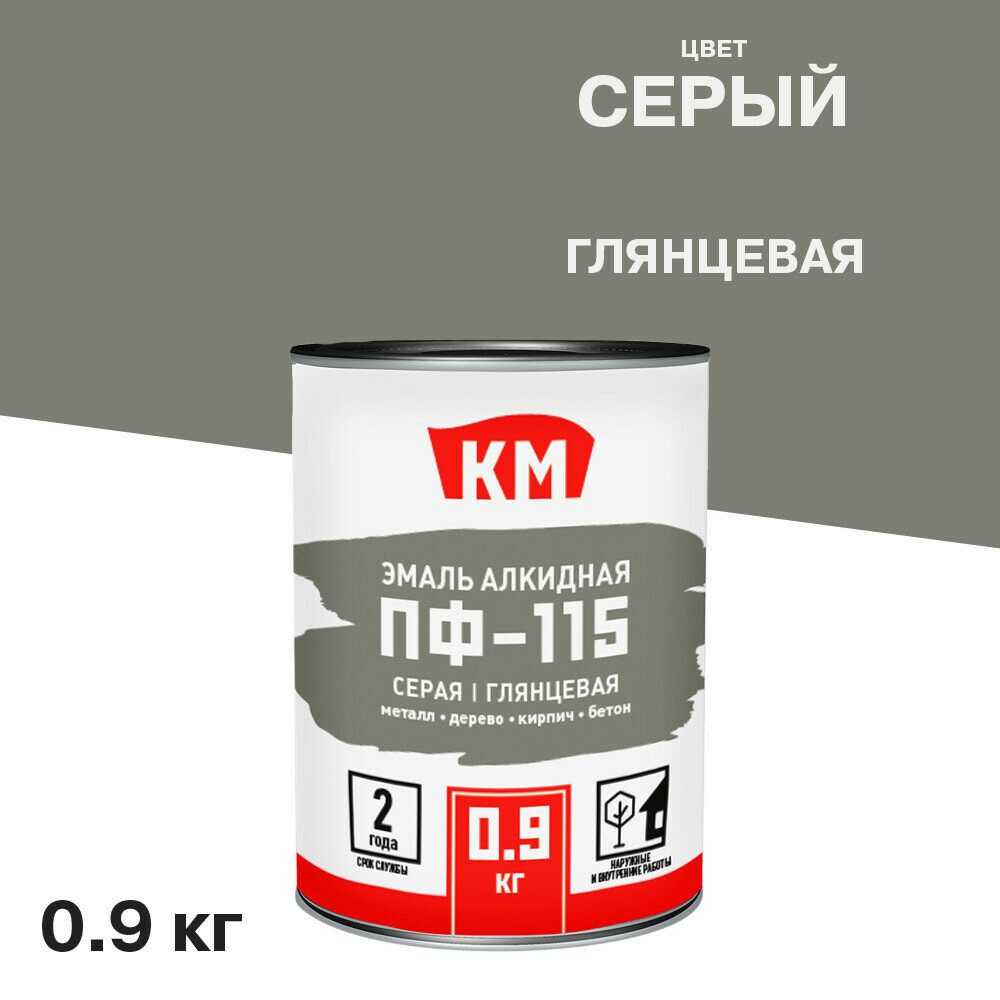 Эмаль ПФ-115 КМ серая глянцевая 09 кг
