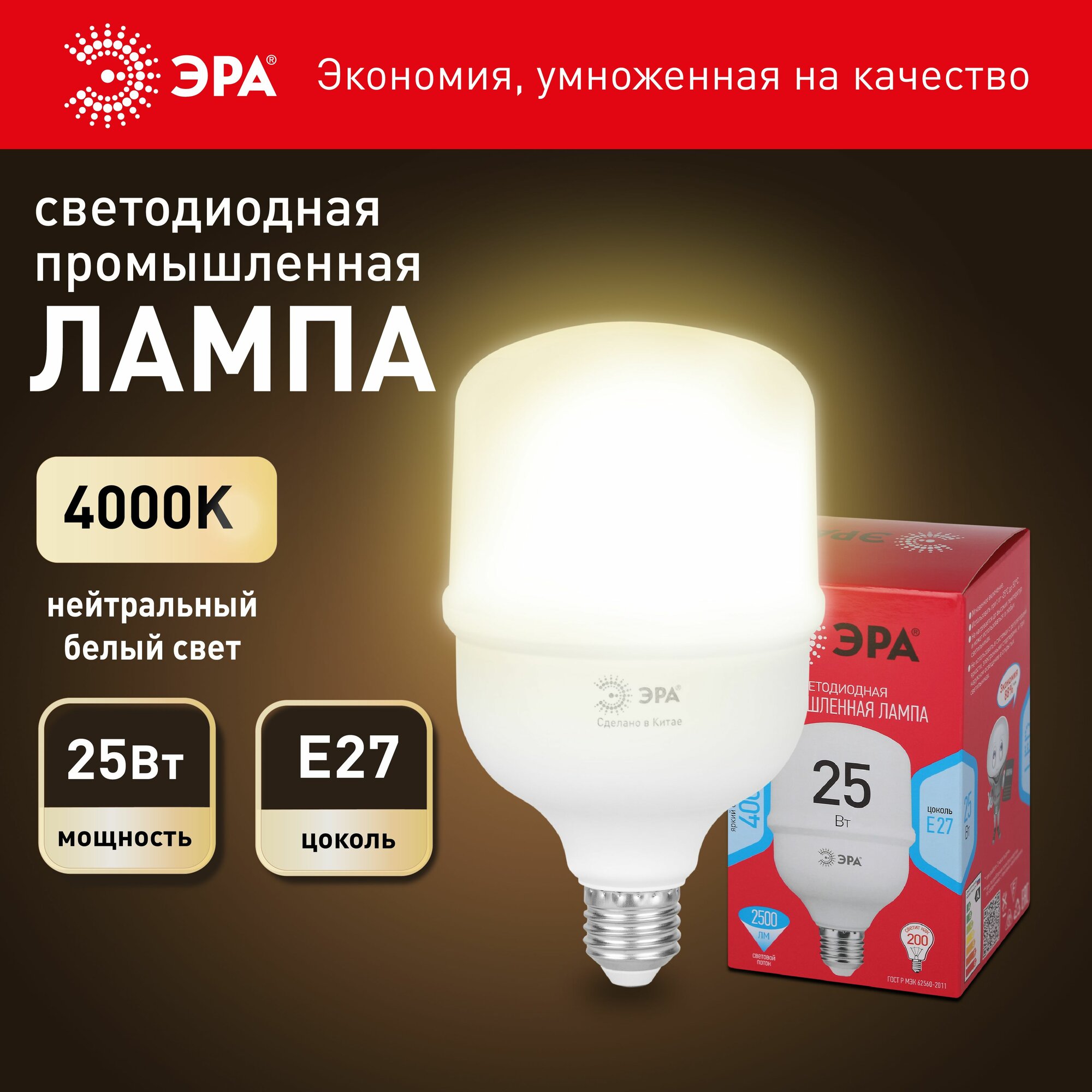 Лампочка светодиодная ЭРА RED LINE POWER T70, E27, 25Вт, дневной белый свет