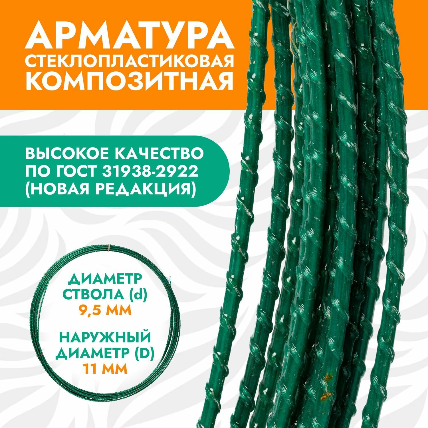 Арматура стеклопластиковая композитная 11 мм (бухта 50 м. п.)