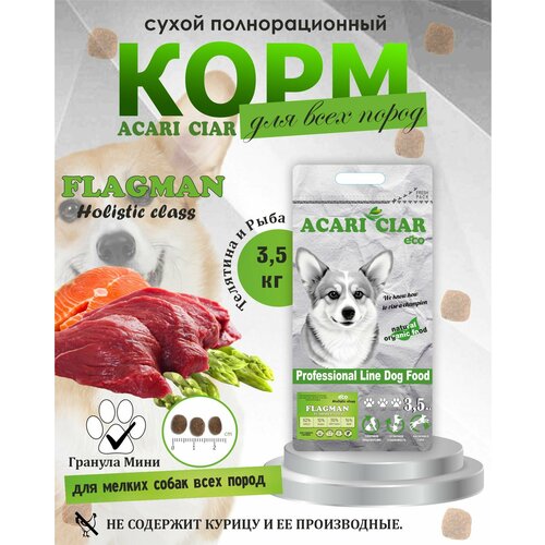 NEW Сухой корм для собак Acari Ciar Flagman Holistic 3,5 кг (мини гранула ) Акари Киар
