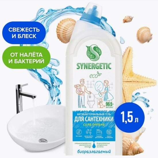 Чистящее средство Synergetic Сила океана, для сантехники, биоразлагаемое, 1.5л