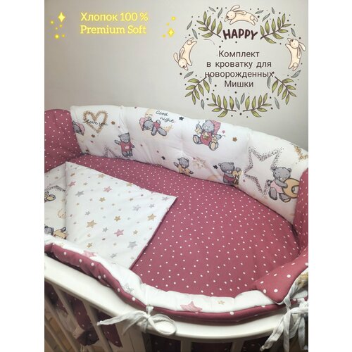 Бортики в детскую кроватку для новорожденных Мишки бруснички 4647₽