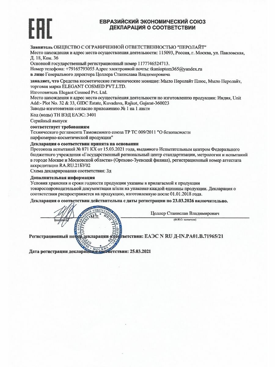 Антибактериальное мыло от прыщей, угрей и черных точек, 75 гр — фото 1