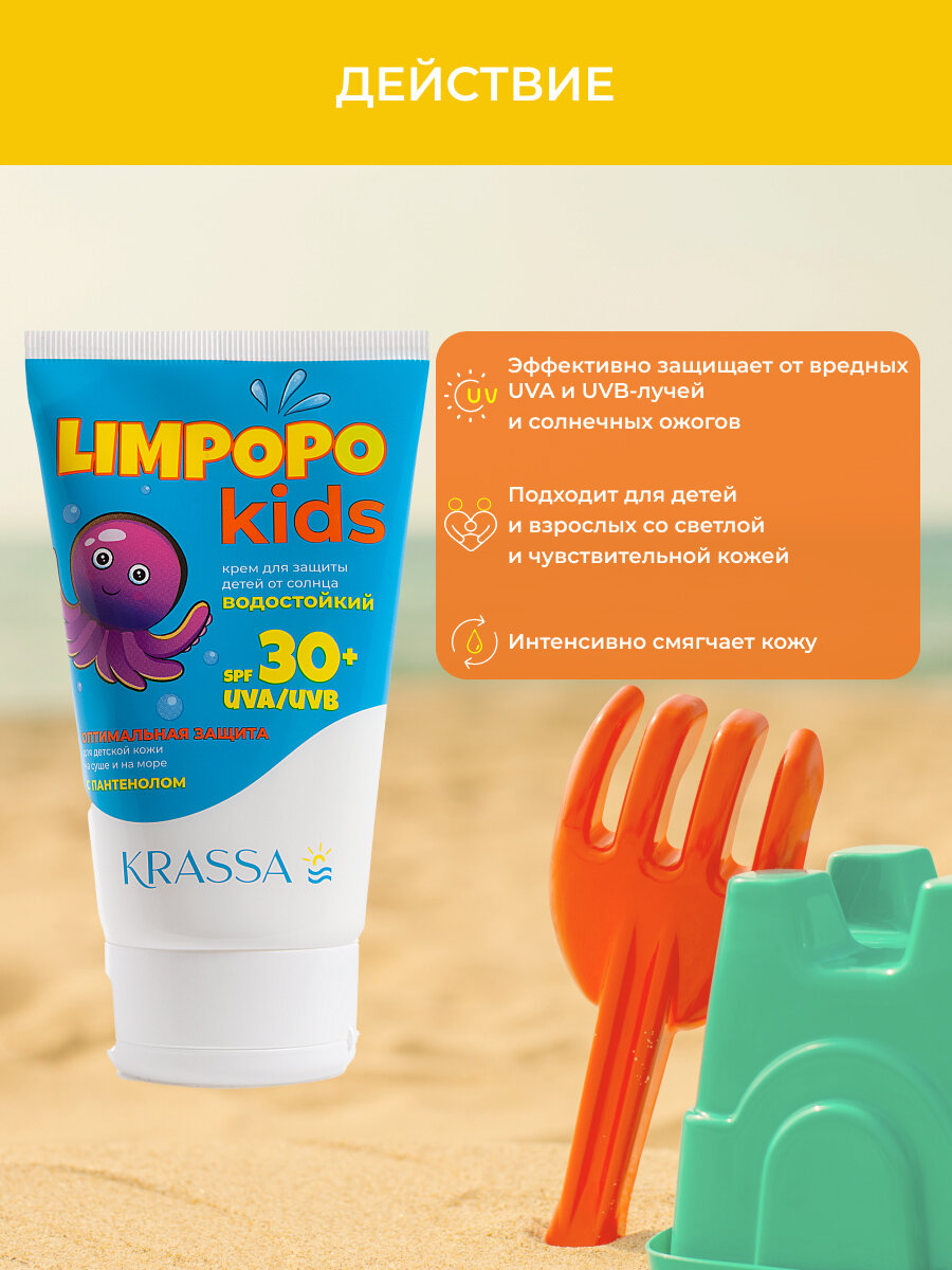 Картинки Limpopo KIDS Солнцезащитный крем детский SPF 30+, 150 мл