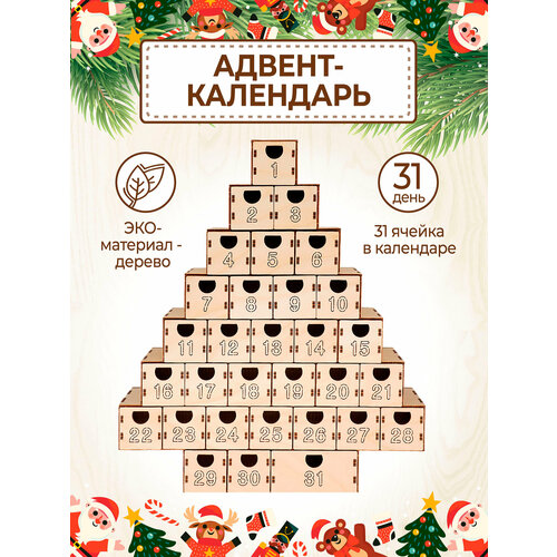 Адвент-календарь новогодний