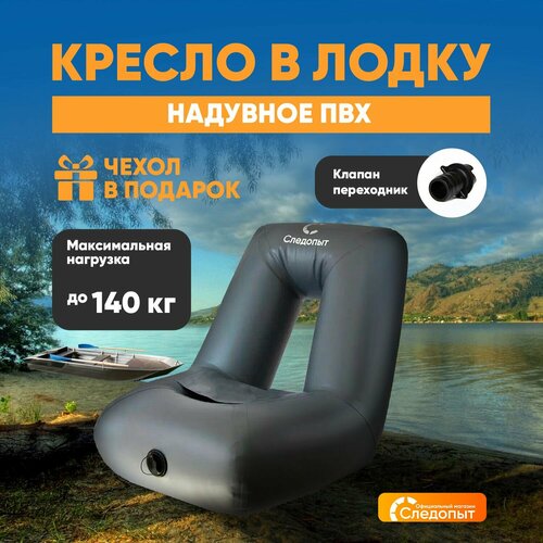 Кресло для лодок ПВХ, серое, сидения для лодки, надувное кресло в лодку, кресло в лодку пвх