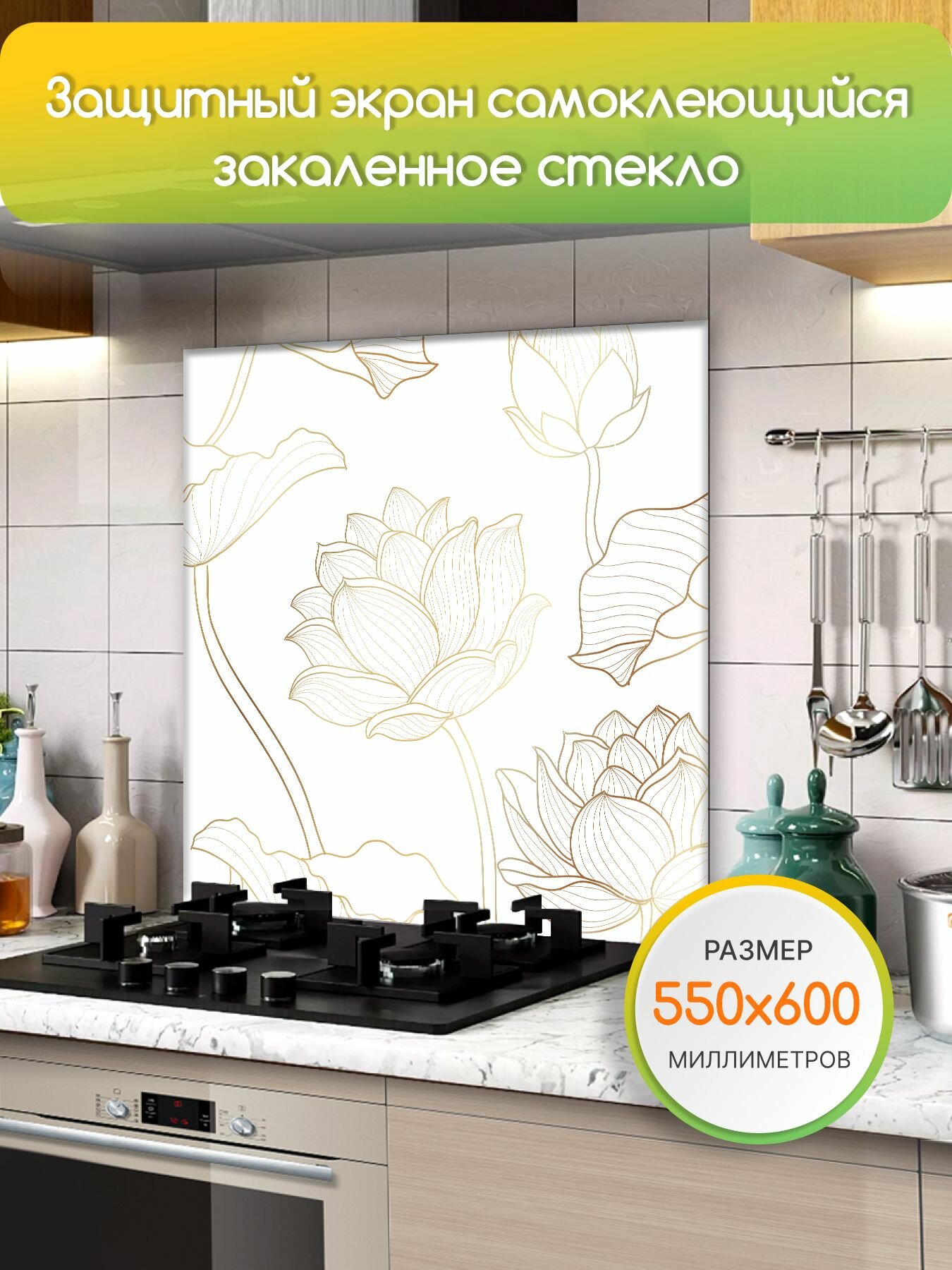 Защитный экран от брызг на плиту 600х550х4мм. Стеновая панель для кухни из закаленного стекла. Фартук для кухни на стену
