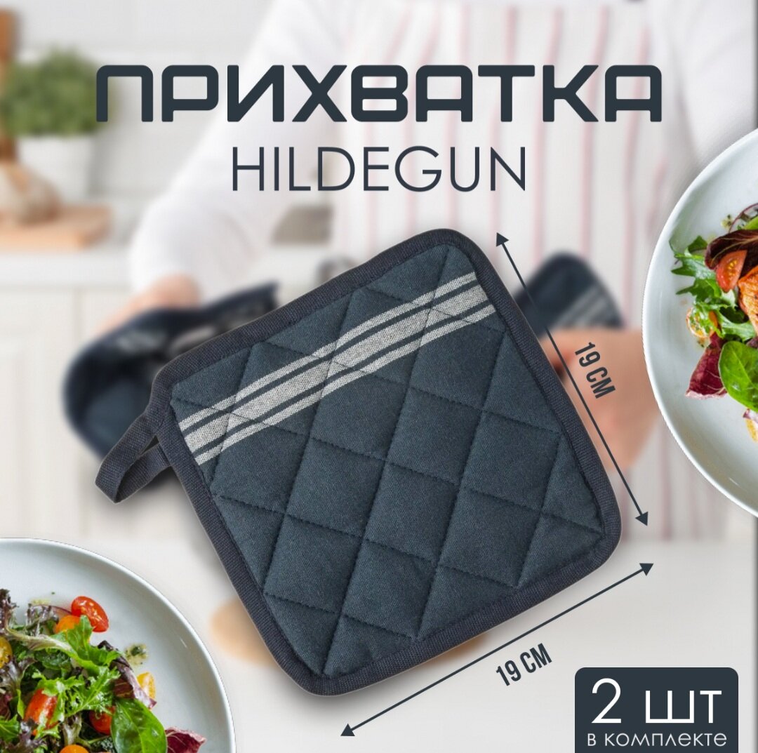Прихватка кухонная IKEA HILDEGUN 19*19 см, синяя, 2 штуки