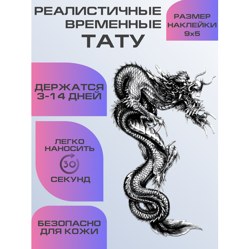 фото Тату переводные долговременные, временные тату дракон hagust