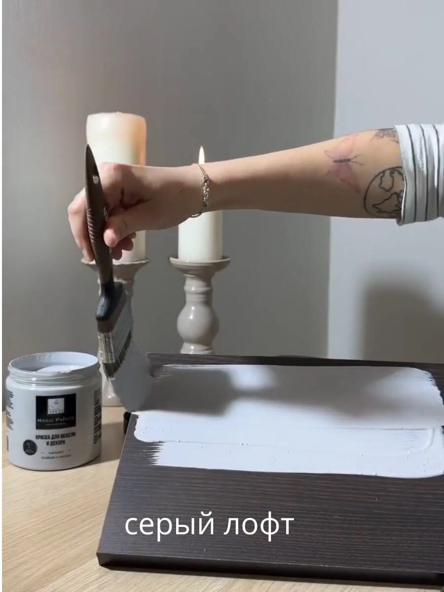 Матовая краска для мебели и декора Magic Paints без запаха для стен потолков дерева кухни кухонных фасадов дверей стекла цвет Серый лофт 0.65 кг — фото 1