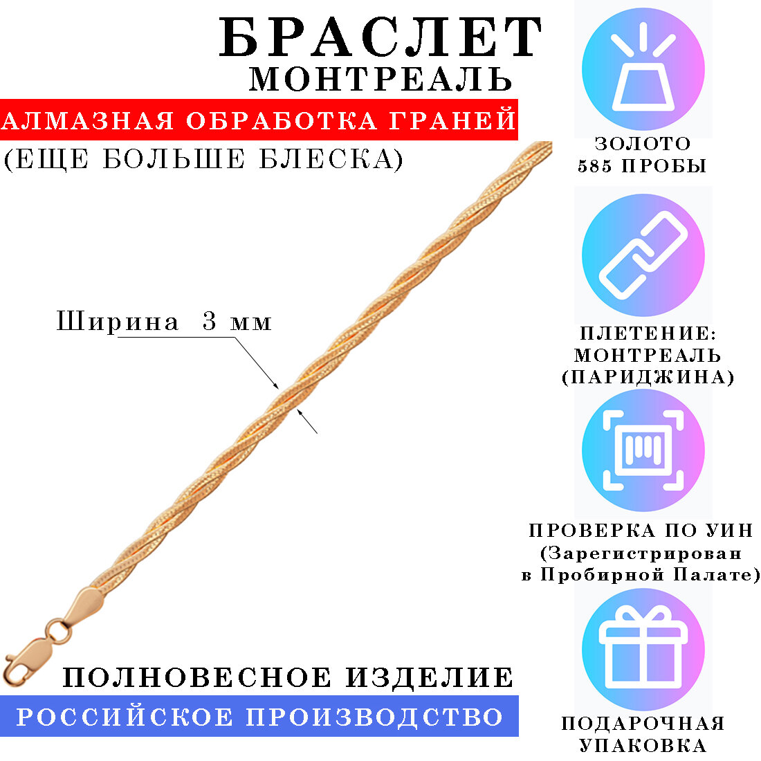 Браслет-цепочка Krastsvetmet, красное золото, 585 проба