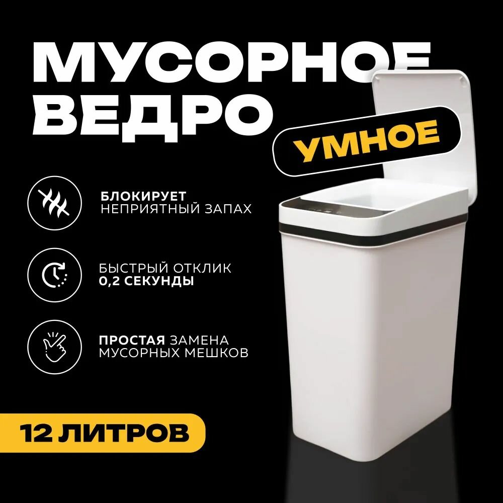Мусорный бак