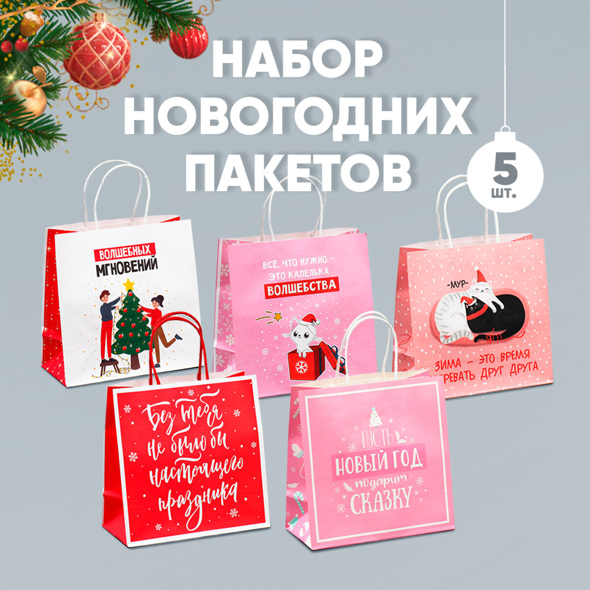 Набор подарочных пакетов «Капелька волшебства», 22 х 22 х 11 см, для упаковки подарка на Новый год — фото 1