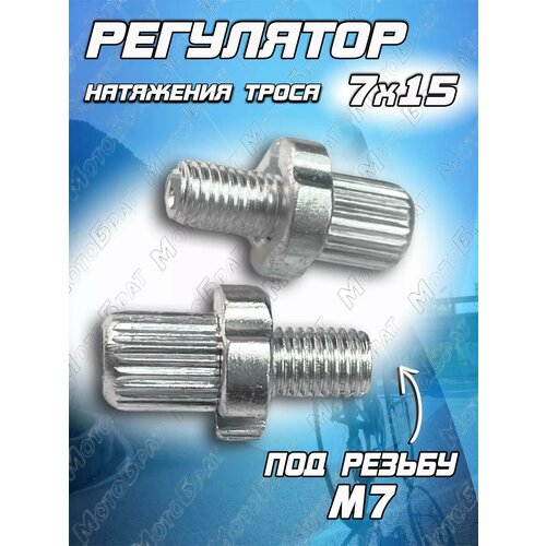 Регулятор натяжения троса 7х15