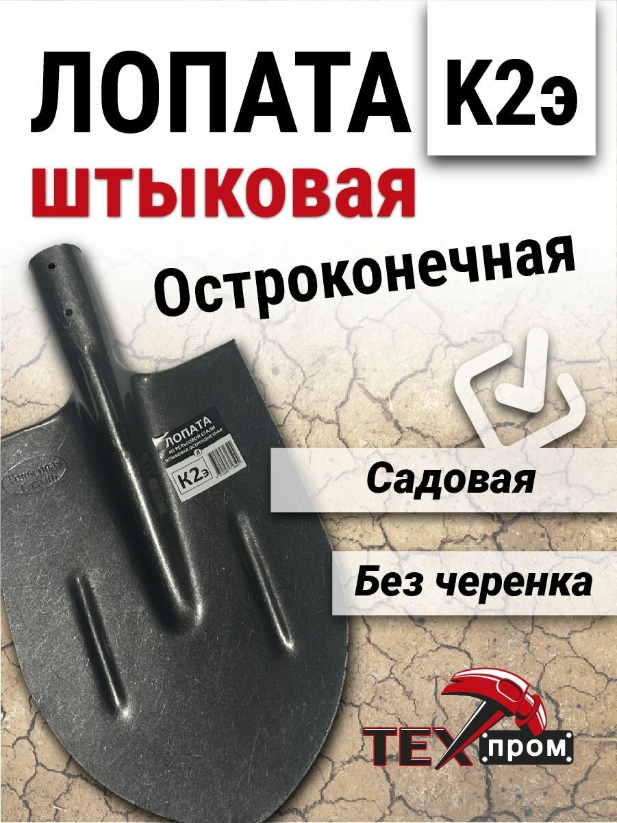 Лопата штыковая остроконечная БТМ К2э (Я)