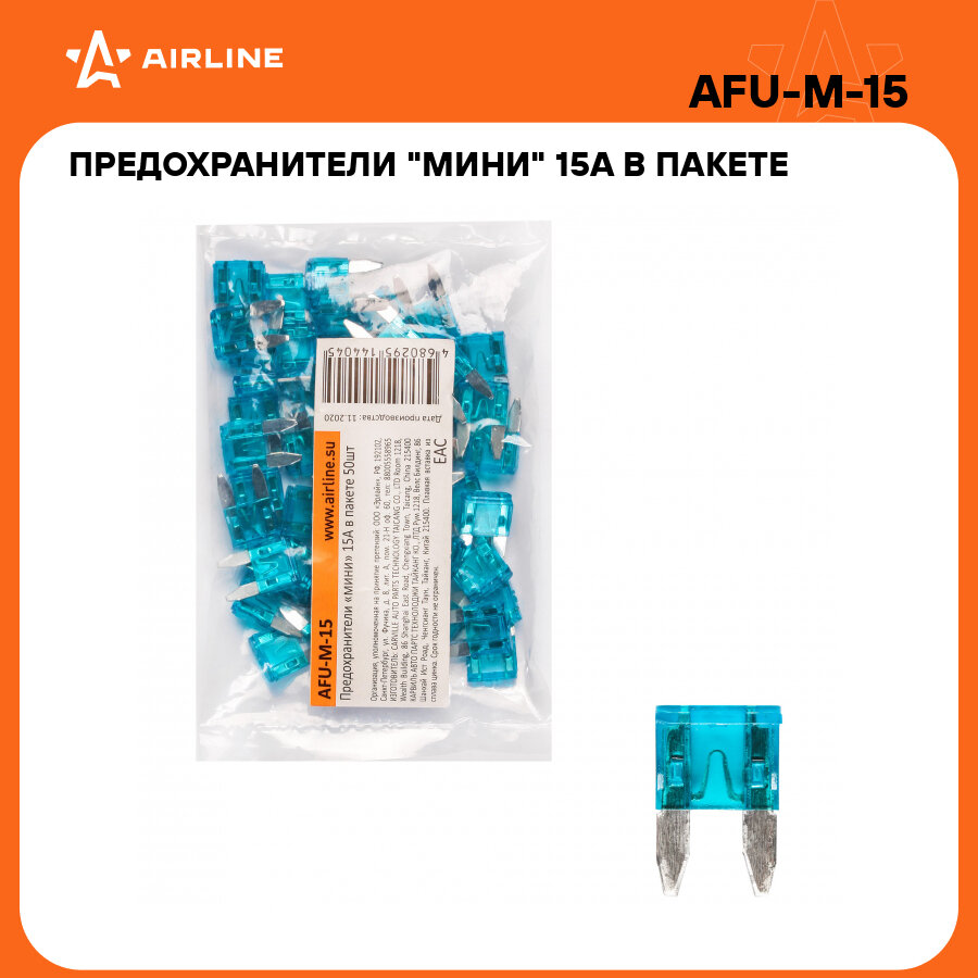 Предохранители "мини" 15A в пакете 50шт AIRLINE - фото №1