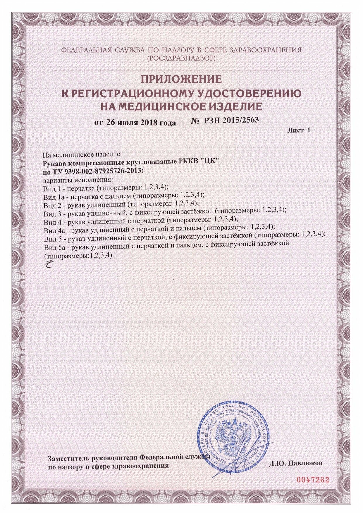 Компрессионные Изделия Для Рук Рукав компрессионный кругловязаный рккв ЦК, вид 5 - рукав удлиненный с перчаткой, с фиксирующей застежкой