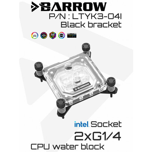 Водоблок для процессора Barrow LTYK3-04I - TransparentBlack 4314₽