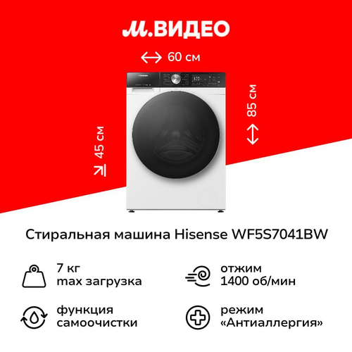 Стиральная машина узкая Hisense WF5S7041BW 45999₽