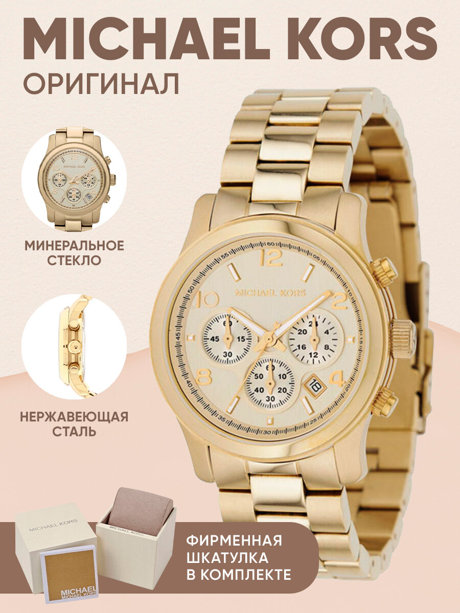 Наручные часы MICHAEL KORS Runway, золотистый