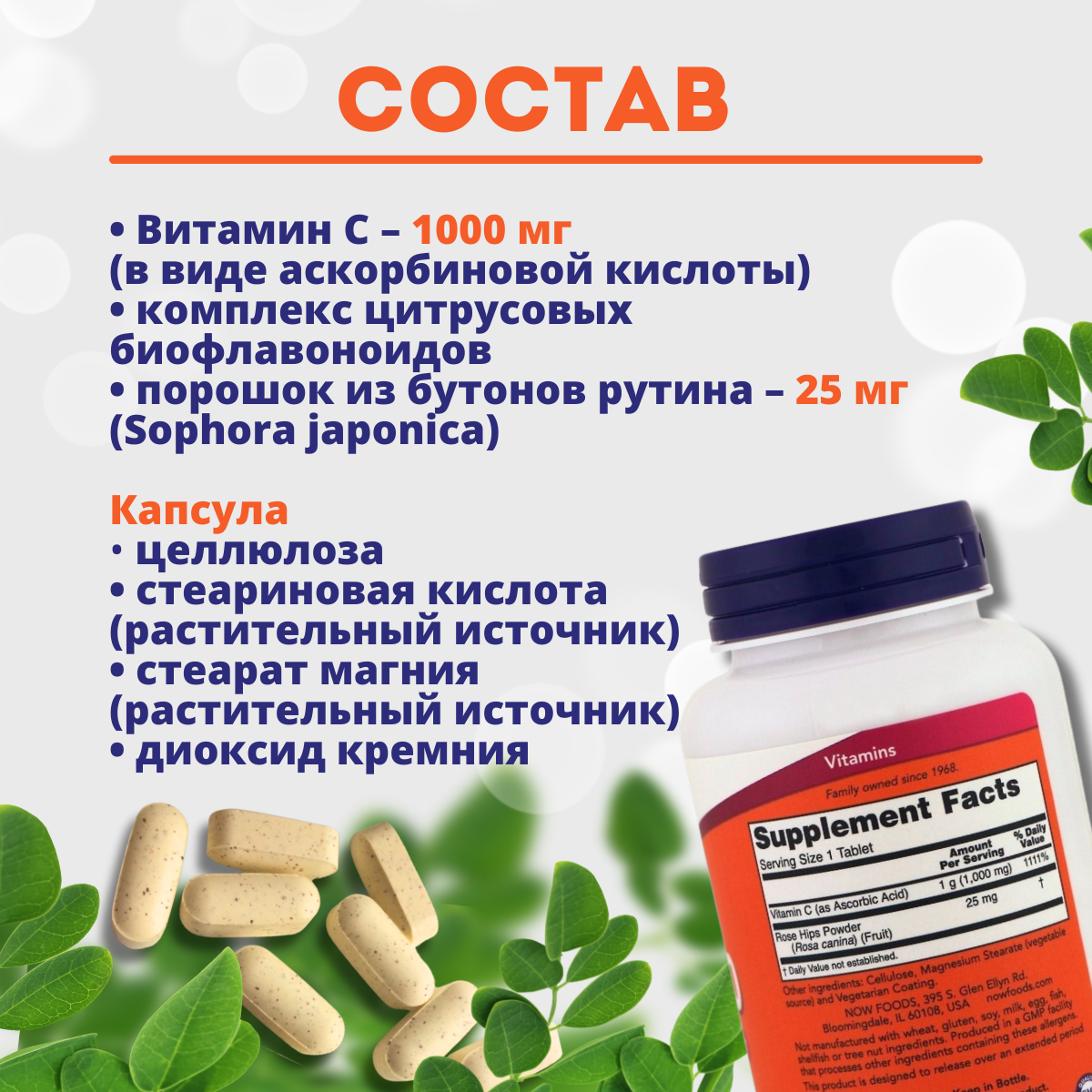 Витамин C, Аскорбиновая Кислота Витамин C1000 с биофлавоноидами и шиповником NOW Vitamin C 1000 мг. 100 таблеток