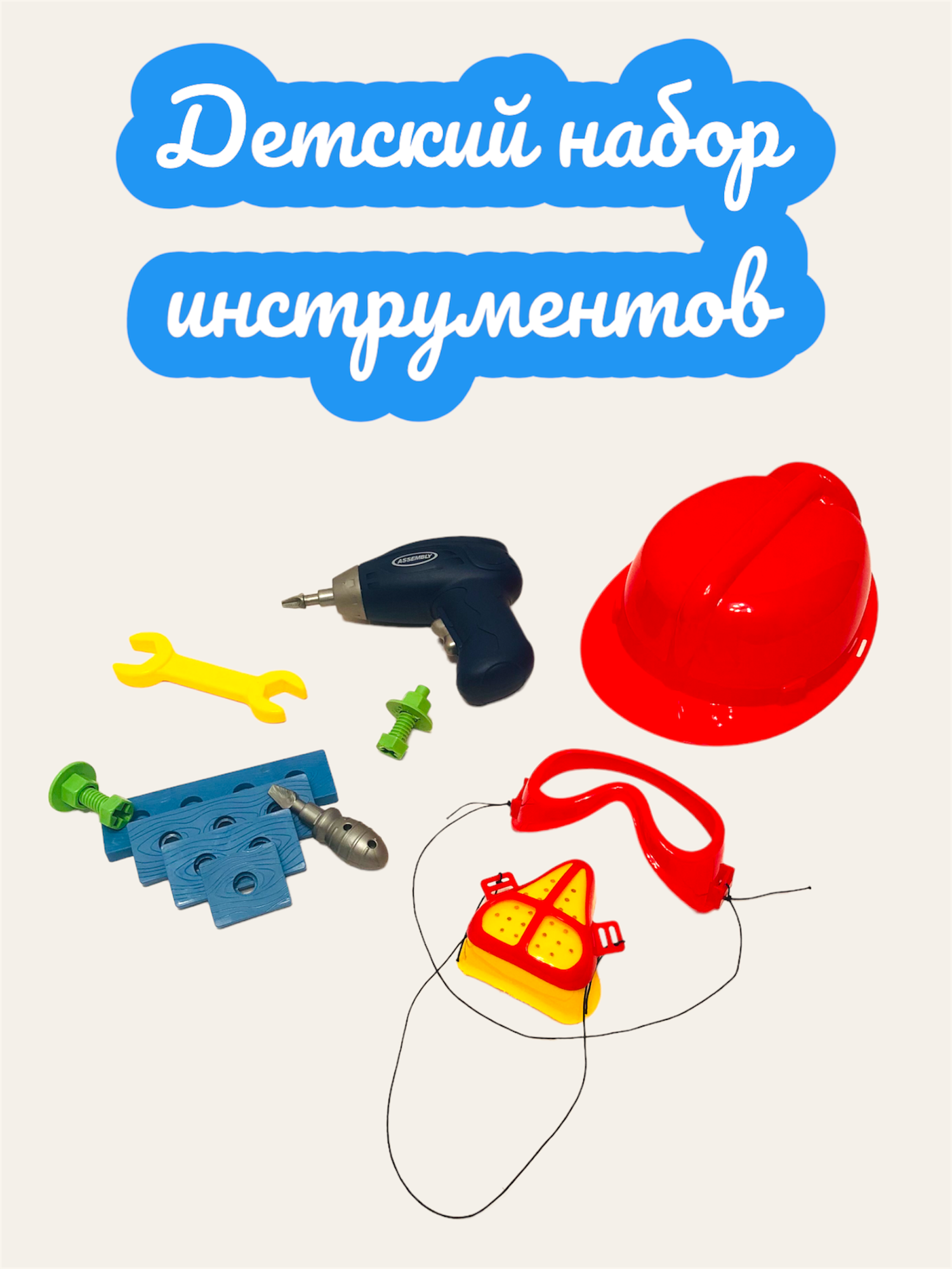 Набор детских игрушечных инструментов (14 предметов) — фото 1