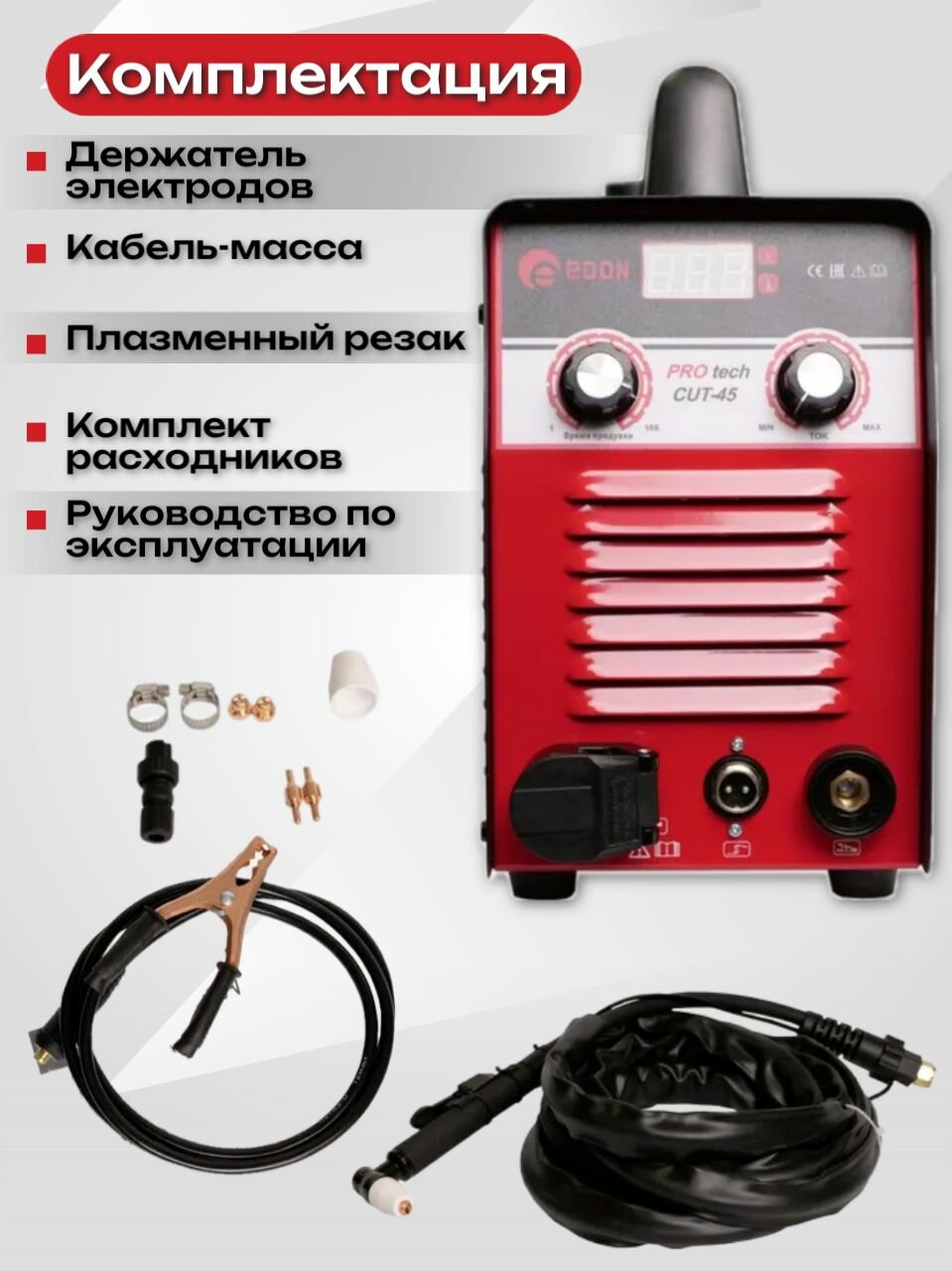 Изображение Инверторный Аппарат Плазменной Резки PROtechCUT-45