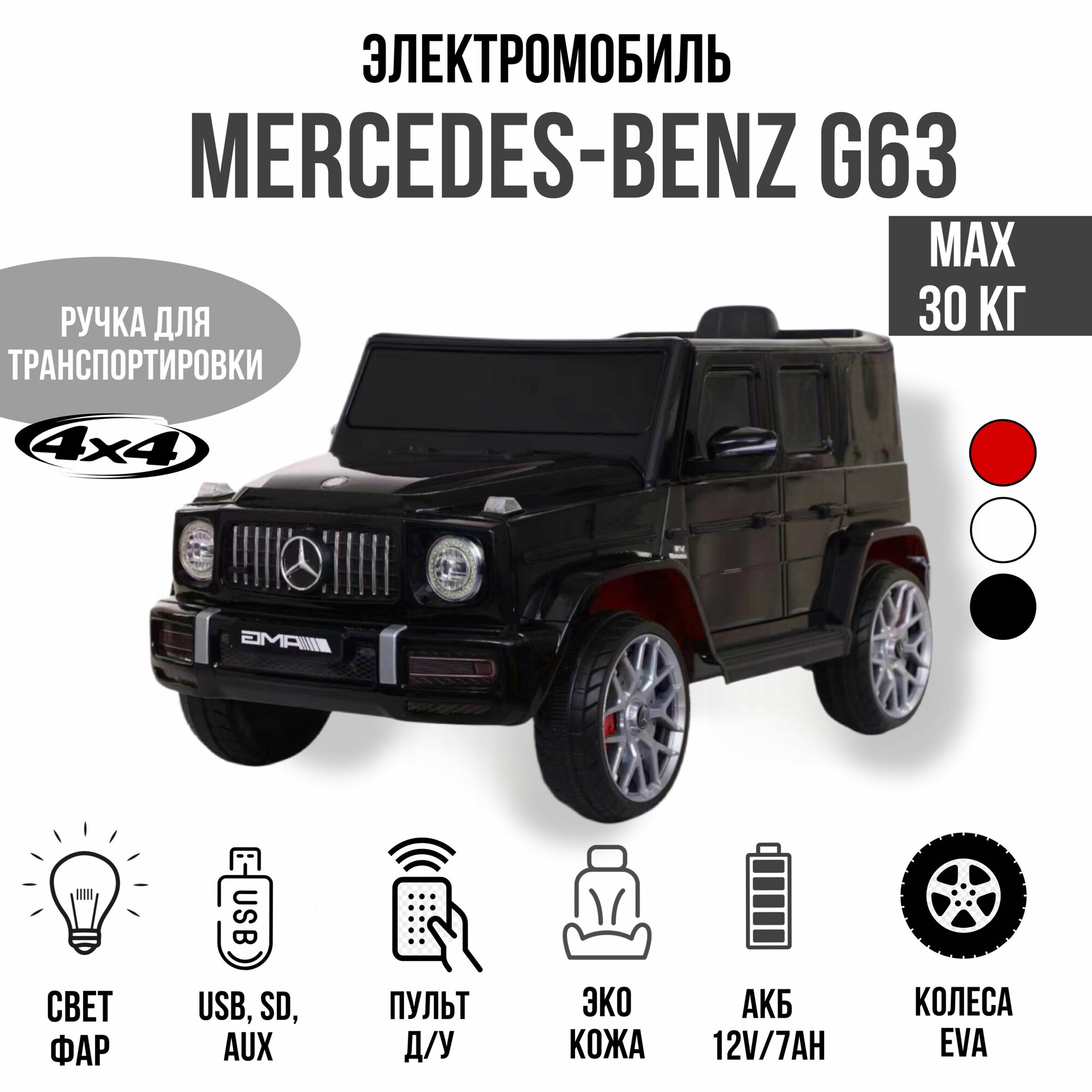 Джип Mercedes Benz G63 mini полный привод 1523