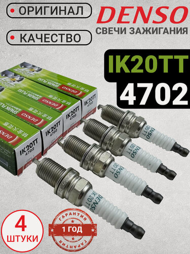 Изображение товара Свечи зажигания DENSO IK20TT. Иридиевые 4шт. Для KIA HYUNDAI RENAULT SKODA TOYOTA NISSAN MITSUBISHI HONDA MAZDA SUBARU SUZUKI AUDI BMW CHEVROLET ВАЗ 16кл ВАЗ 8кл LADA Гранта Калина Ларгус Хрей Веста