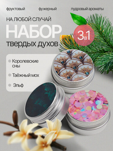 Изображение товара Твердые духи Elska "Духи на любой случай", унисекс, 3 баночки по 10 мл
