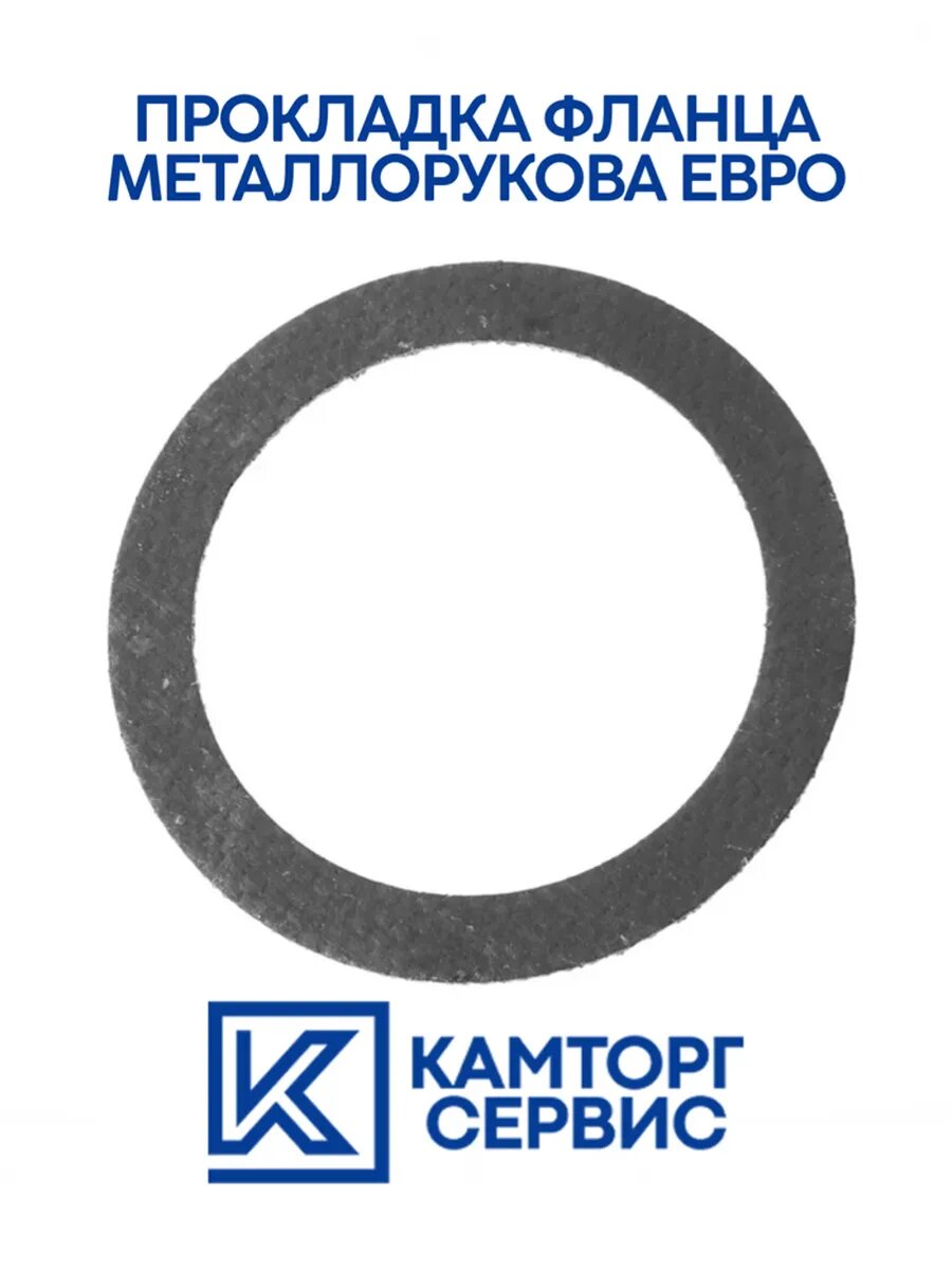 Прокладка фланца металлорукава евро