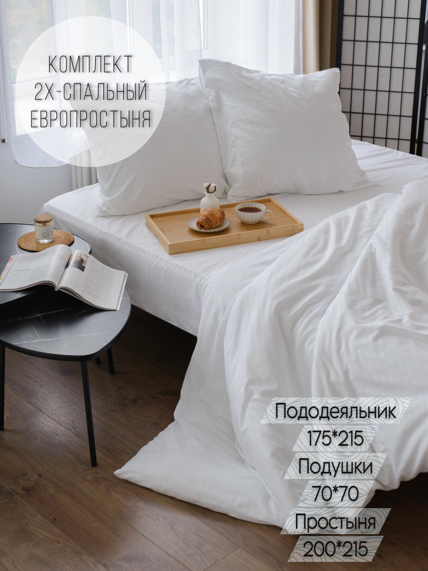 Постельное белье 2 спальное с европростыней (2 нав. 70х70) цвет белый, Cherry Home полисатин страйп.