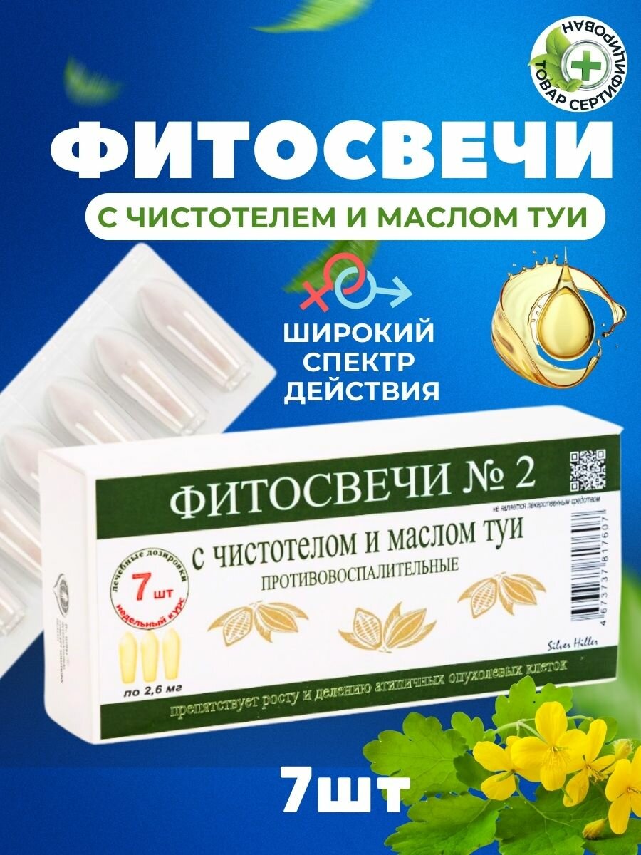 Свечи с Чистотелом и маслом Туи фитосвечи 7 шт