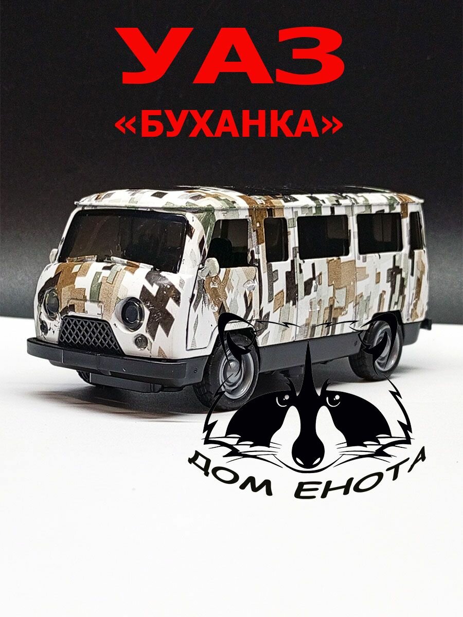 Машинка УАЗ Буханка. Металлическая модель автомобиля UAZ белый хаки 11см. Игрушечная машина