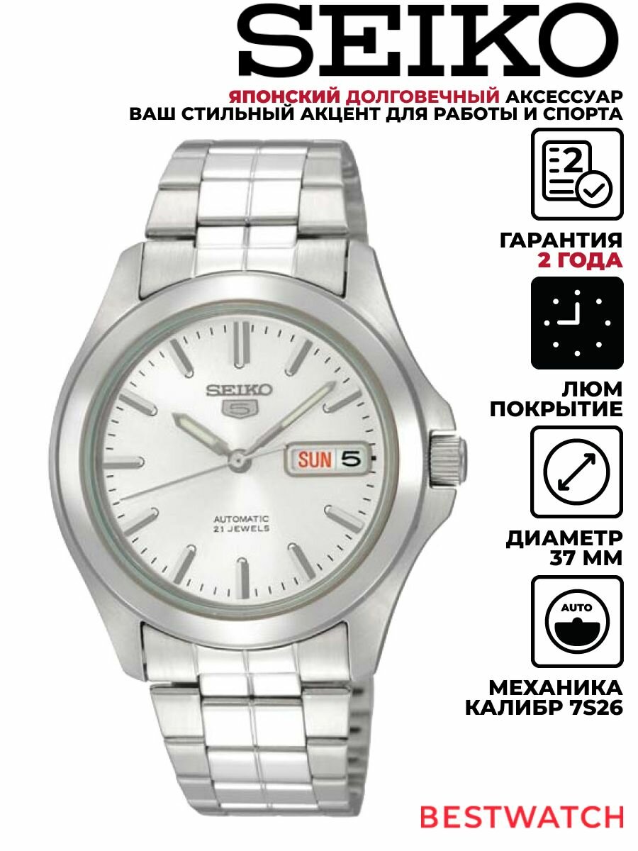 Наручные часы SEIKO, серебристый