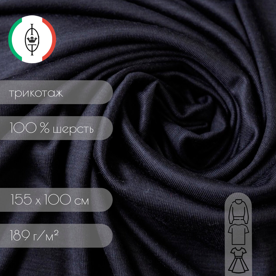 Ткань для шитья тонкий темно-синий шерстяной трикотаж Армани (плотность 189 г/м2 ) , ширина 1.55 м