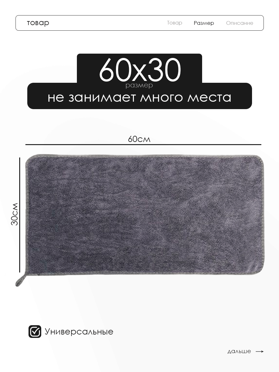 Полотенце для автомобиля из микрофибры, тряпка для мытья автомобиля, автополотенце для сушки кузова. 1 шт. (60х30 см.) — фото 1