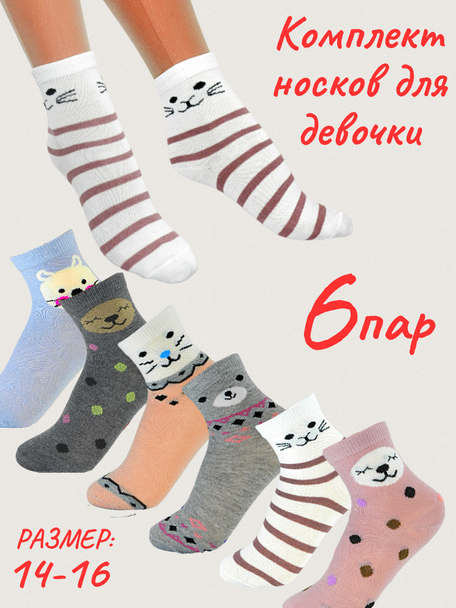 Носки Фенна Fenna 6 пар размер 23-25 разноцветные
