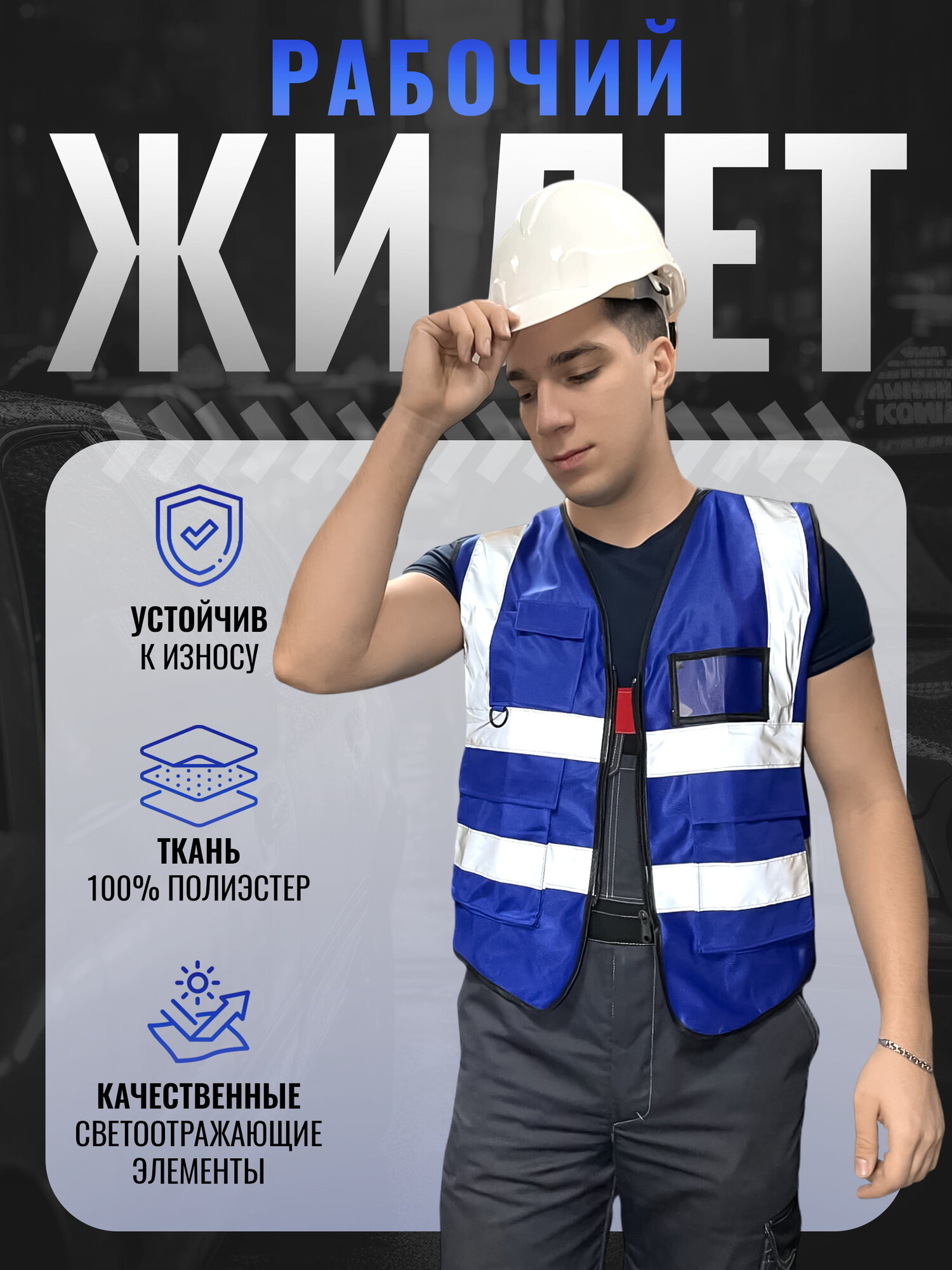 Жилет рабочий LaRoba, размер XL, синий, светоотражающие элементы, 3 кармана