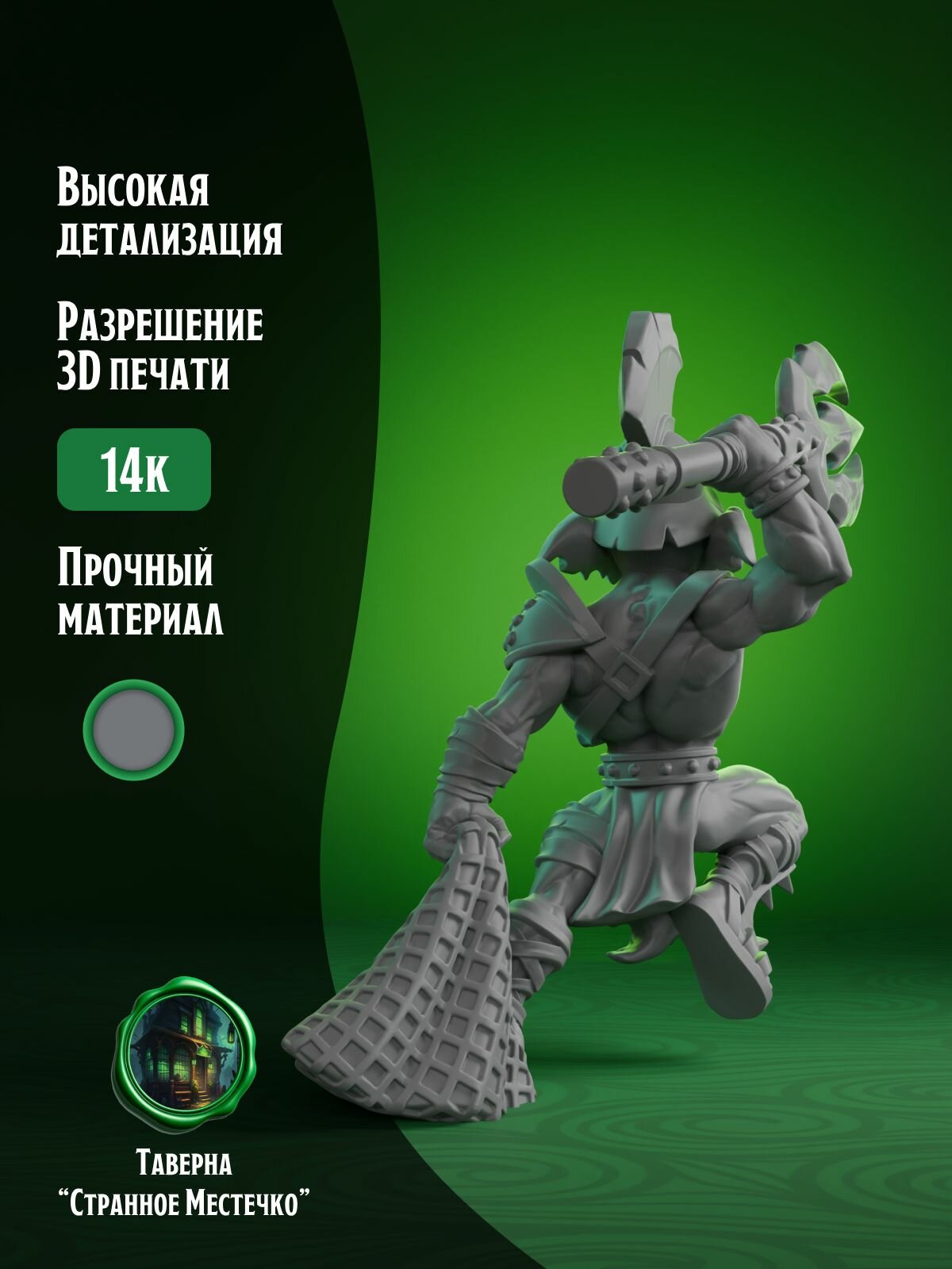 Миниатюра ДнД, Гоблин, Гладиатор для настольных игр, Warhammer, DnD, D&D, Pathfinder, Подземелья и драконы в масштабе 32 мм 1:56 — фото 1