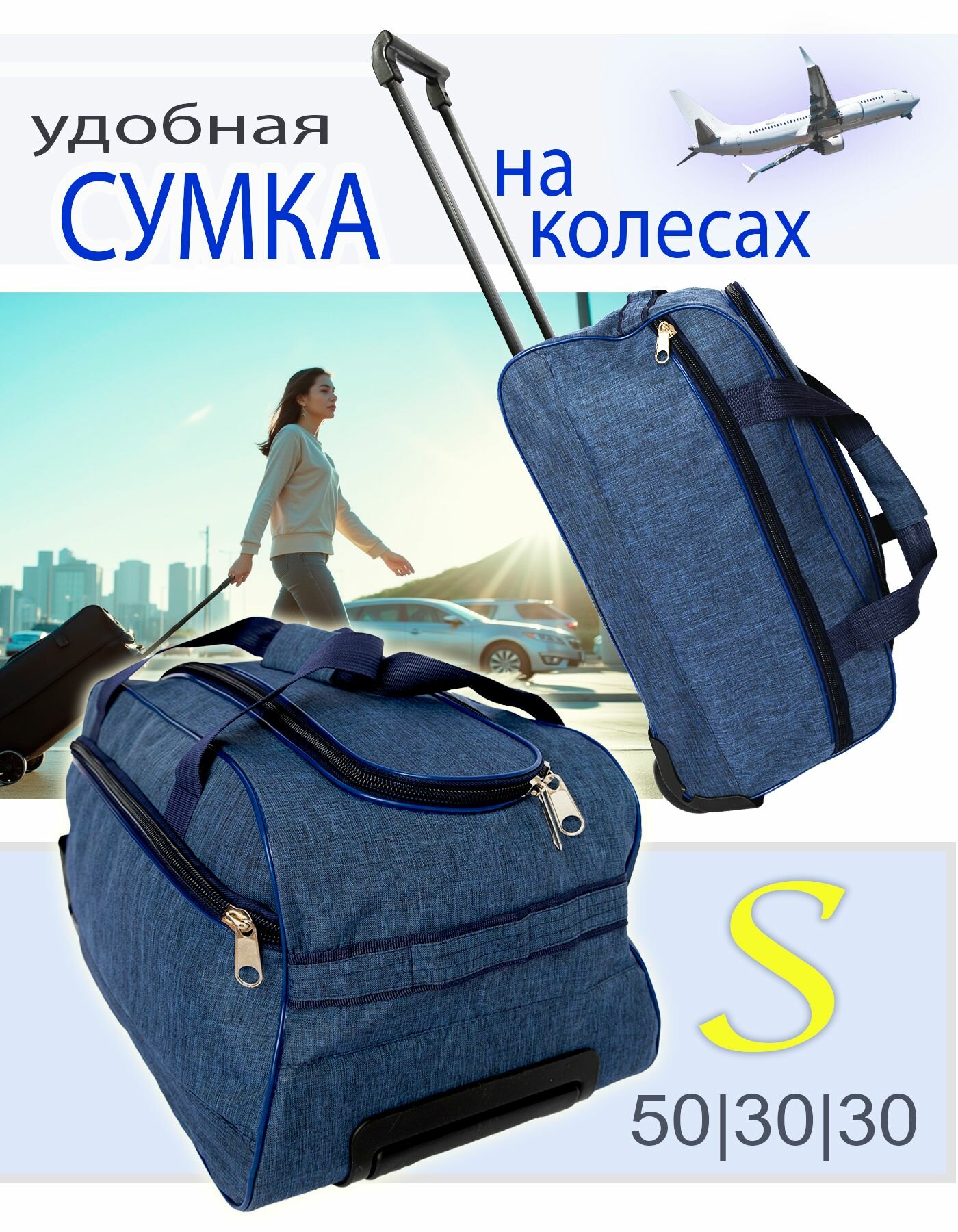 Сумка дорожная 